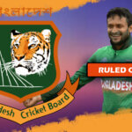 Bangladesh Refuses to Add a Replacement Player for Shakib Al Hasan, Who Is Ruled out for the Remaining Games of the T20 World Cup